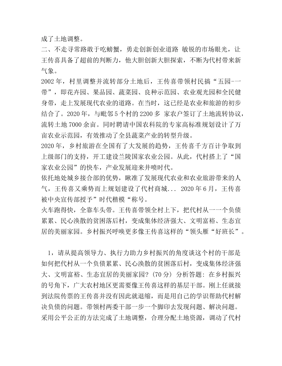 个人与团队管理 _第2页