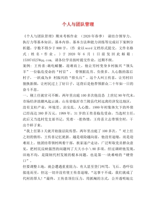 个人与团队管理 