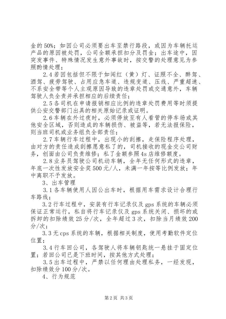 旭威建材车辆管理制度(试行)20XX年版_第2页