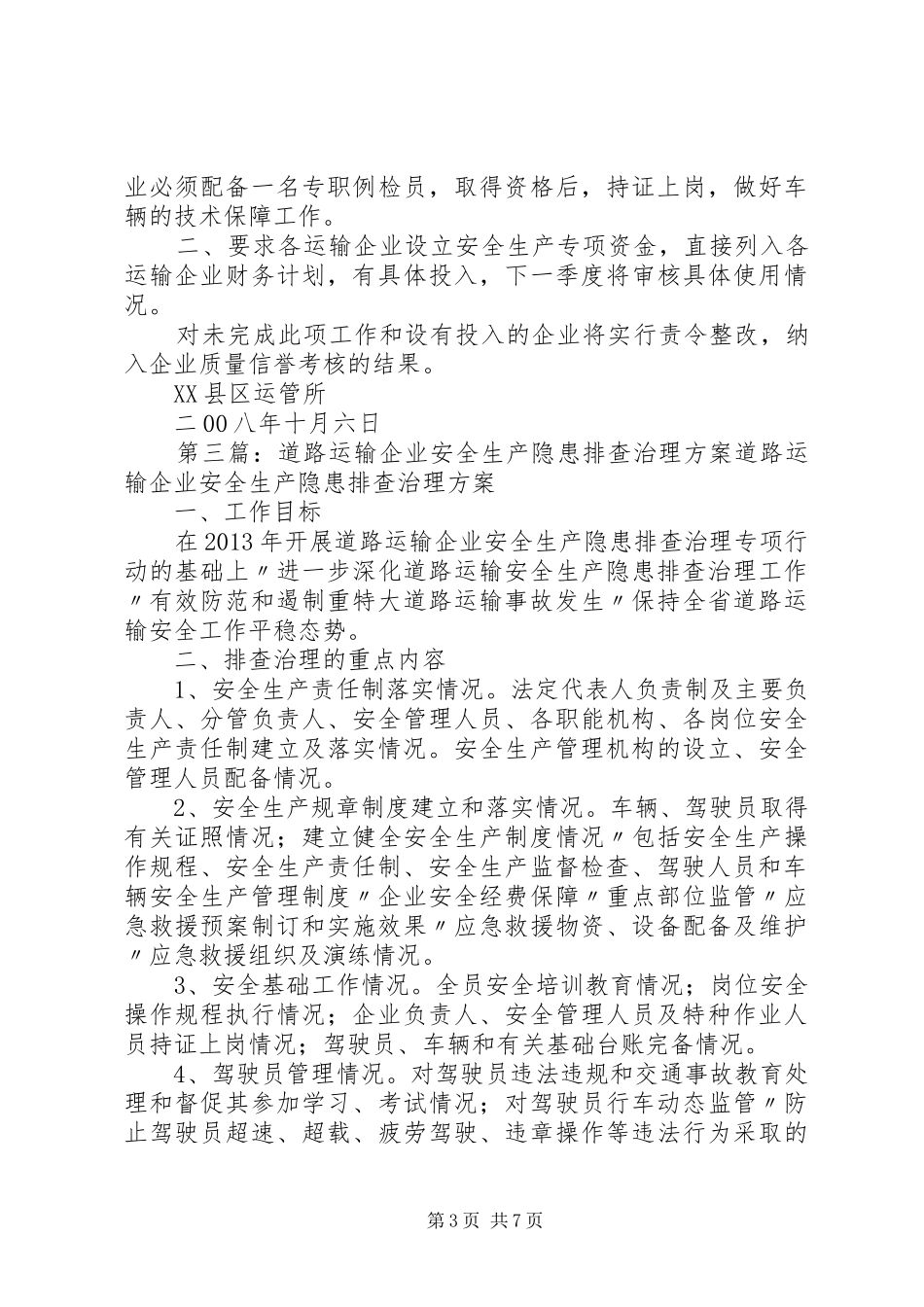 道路危险货物运输企业安全隐患排查与治理制度_第3页
