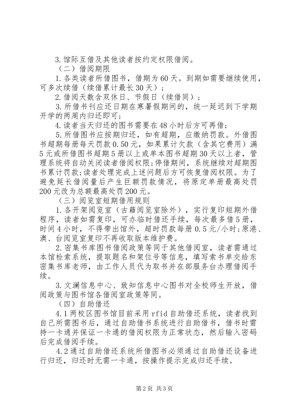 河漯医专图书馆借阅制度_第2页