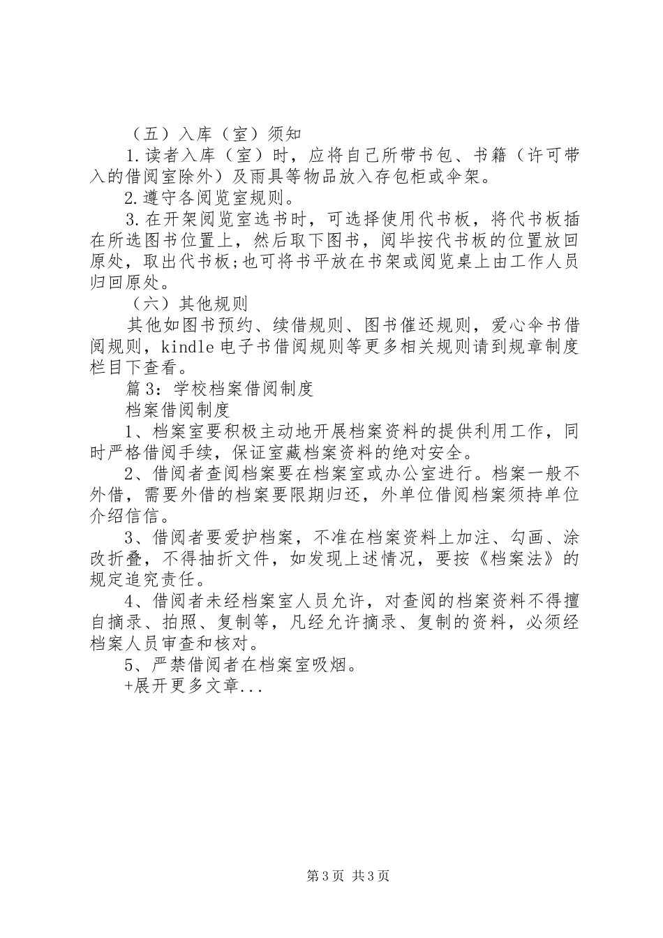 河漯医专图书馆借阅制度_第3页
