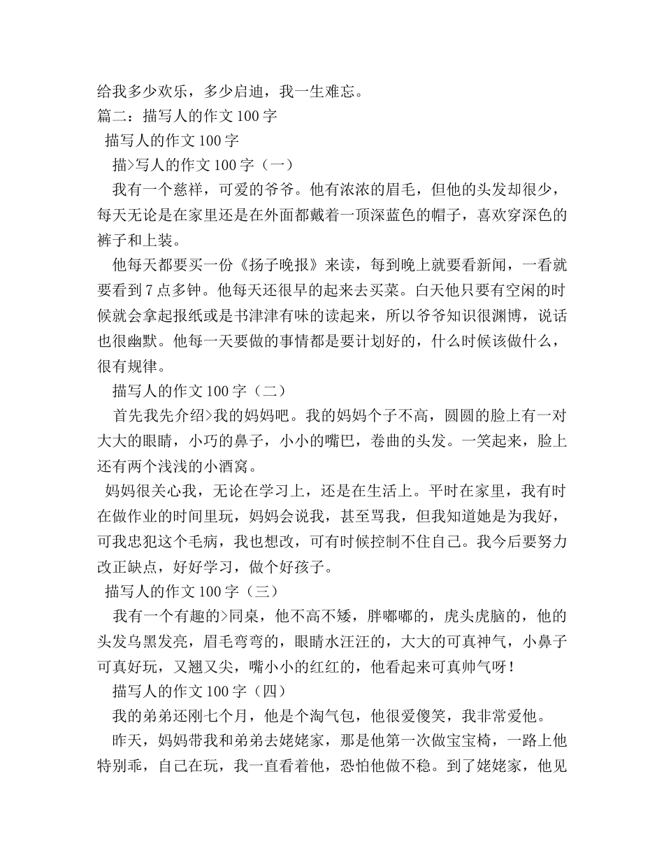 写事的作文100字5篇 _第2页
