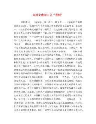 向历史虚无主义“亮剑” 