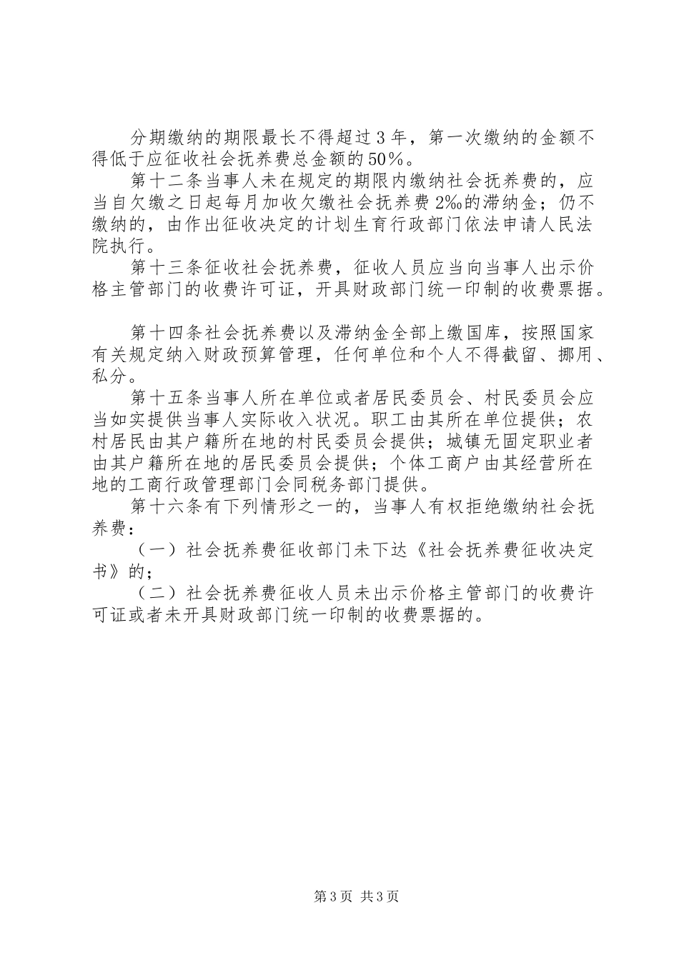 社会抚养费征收管理制度（市）_第3页