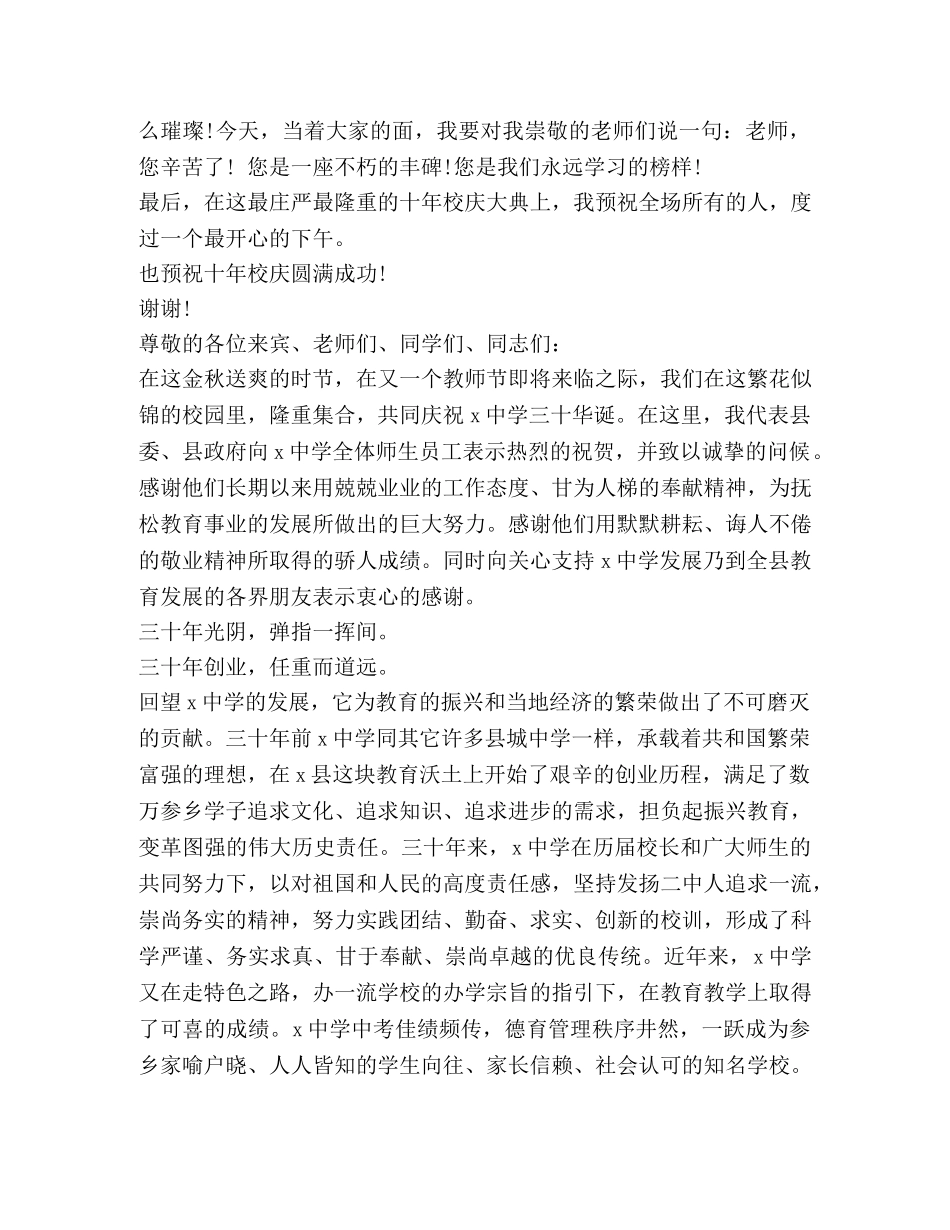 关于校庆发言范例 _第2页