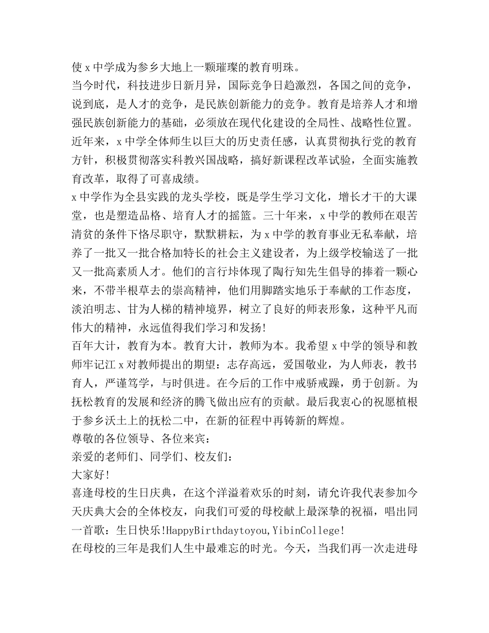 关于校庆发言范例 _第3页