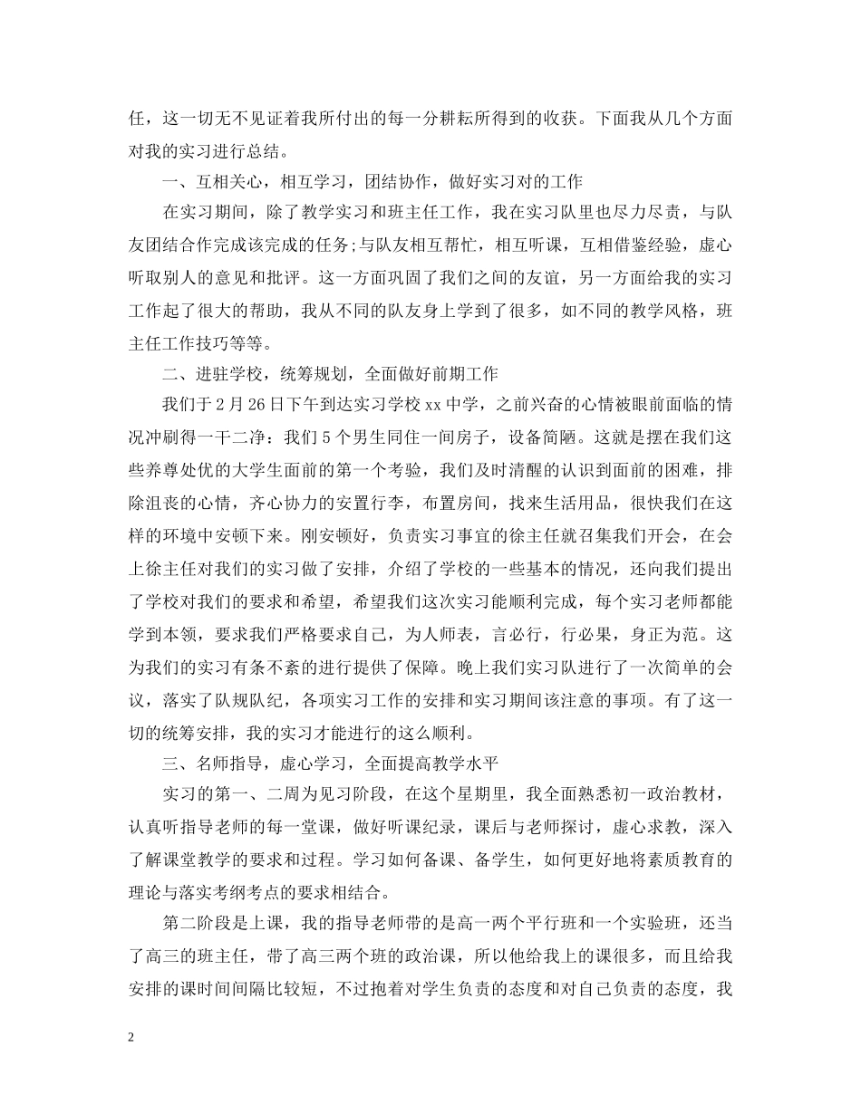 教学实习单位鉴定 _第2页