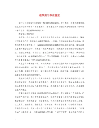 教学实习单位鉴定 