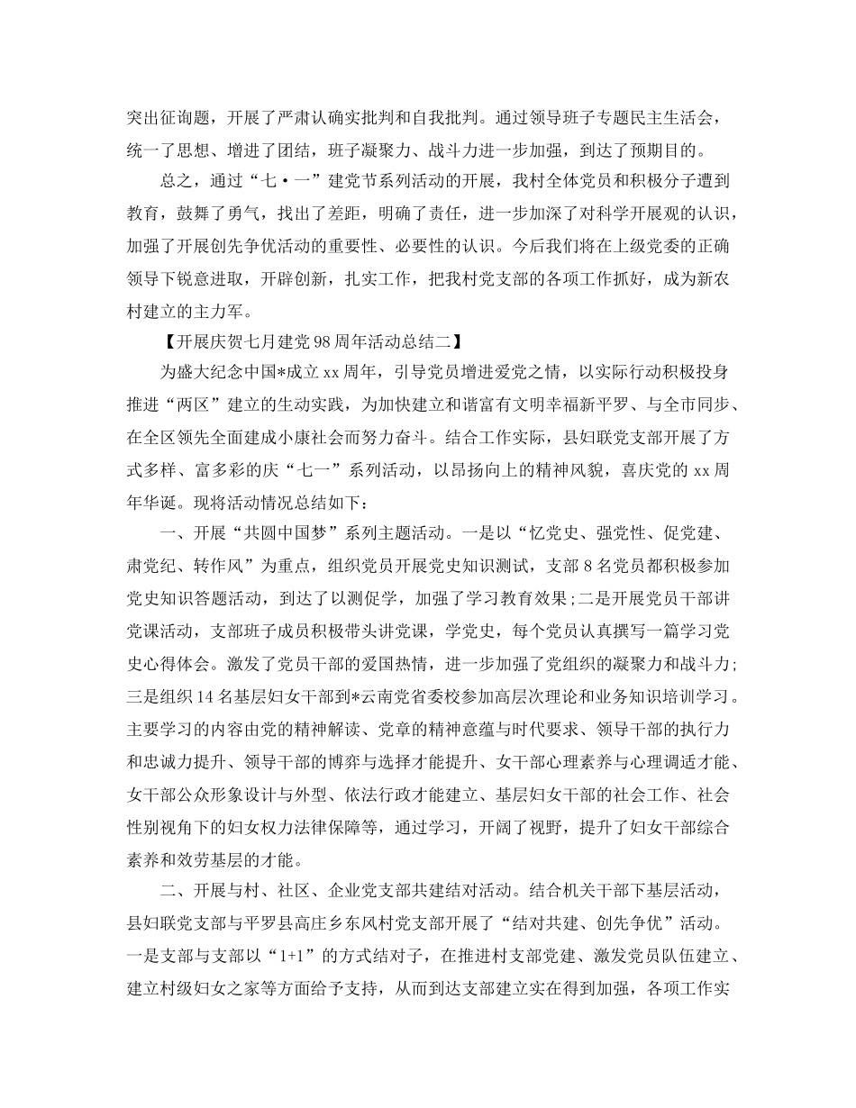 精选庆祝七月建党98周年活动参考总结【范文5篇】 _第2页