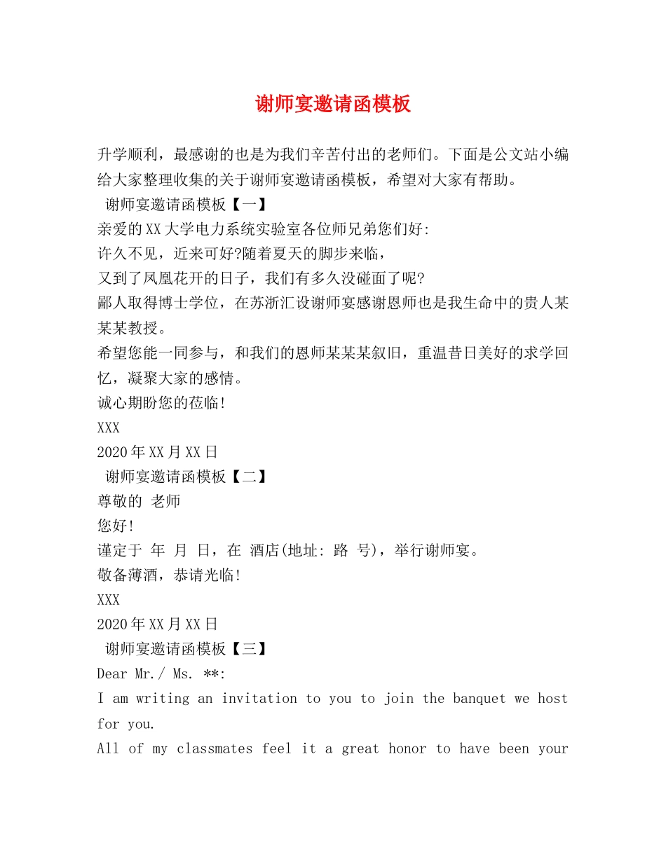 谢师宴邀请函模板 _第1页