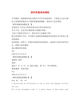 谢师宴邀请函模板 
