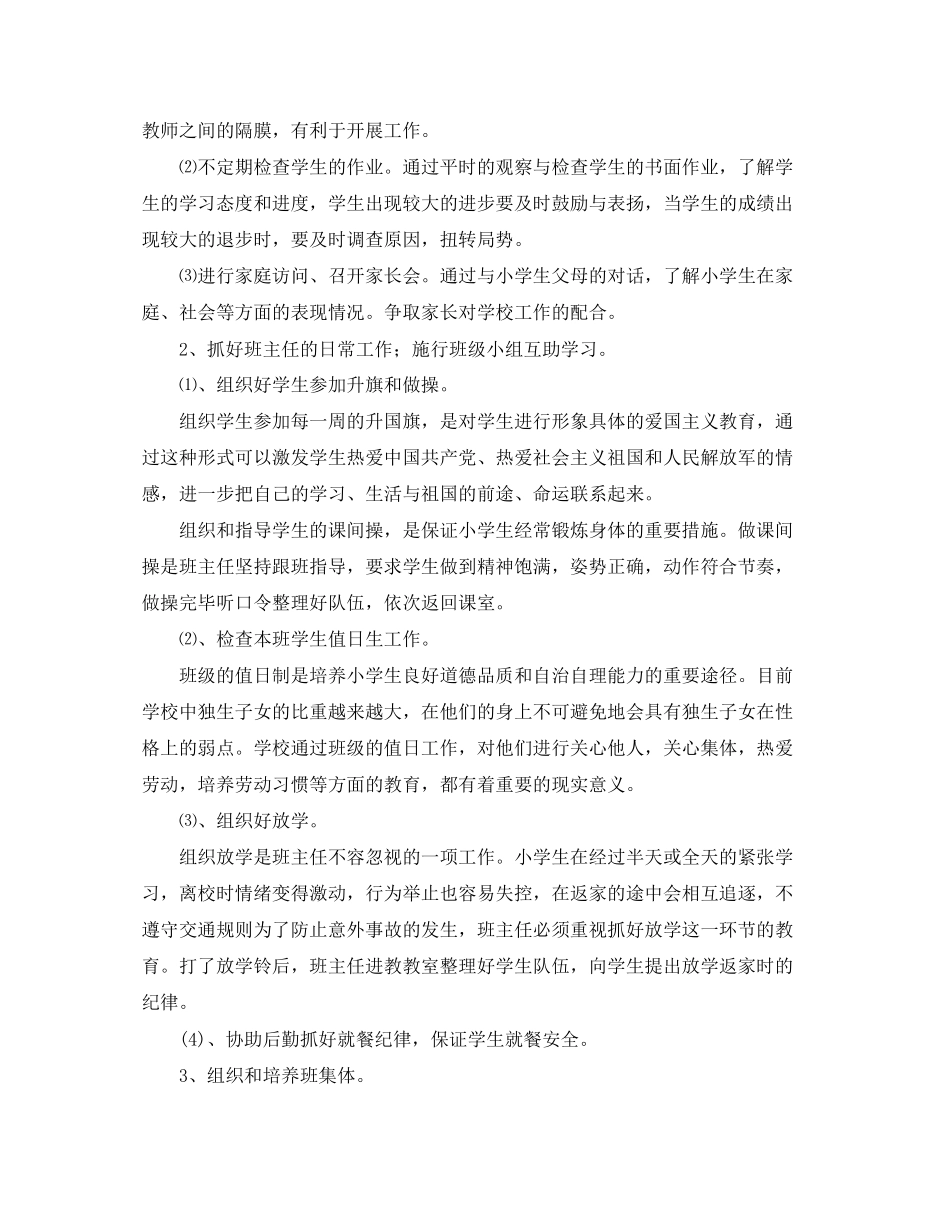 小学班级学年度管理工作计划范文_第2页