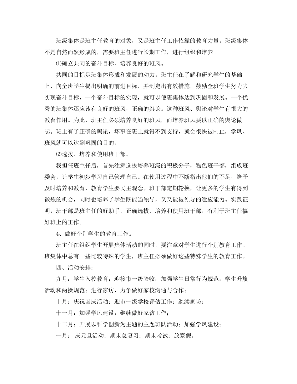 小学班级学年度管理工作计划范文_第3页