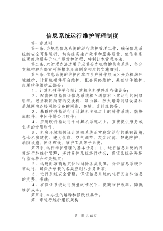 信息系统运行维护管理制度