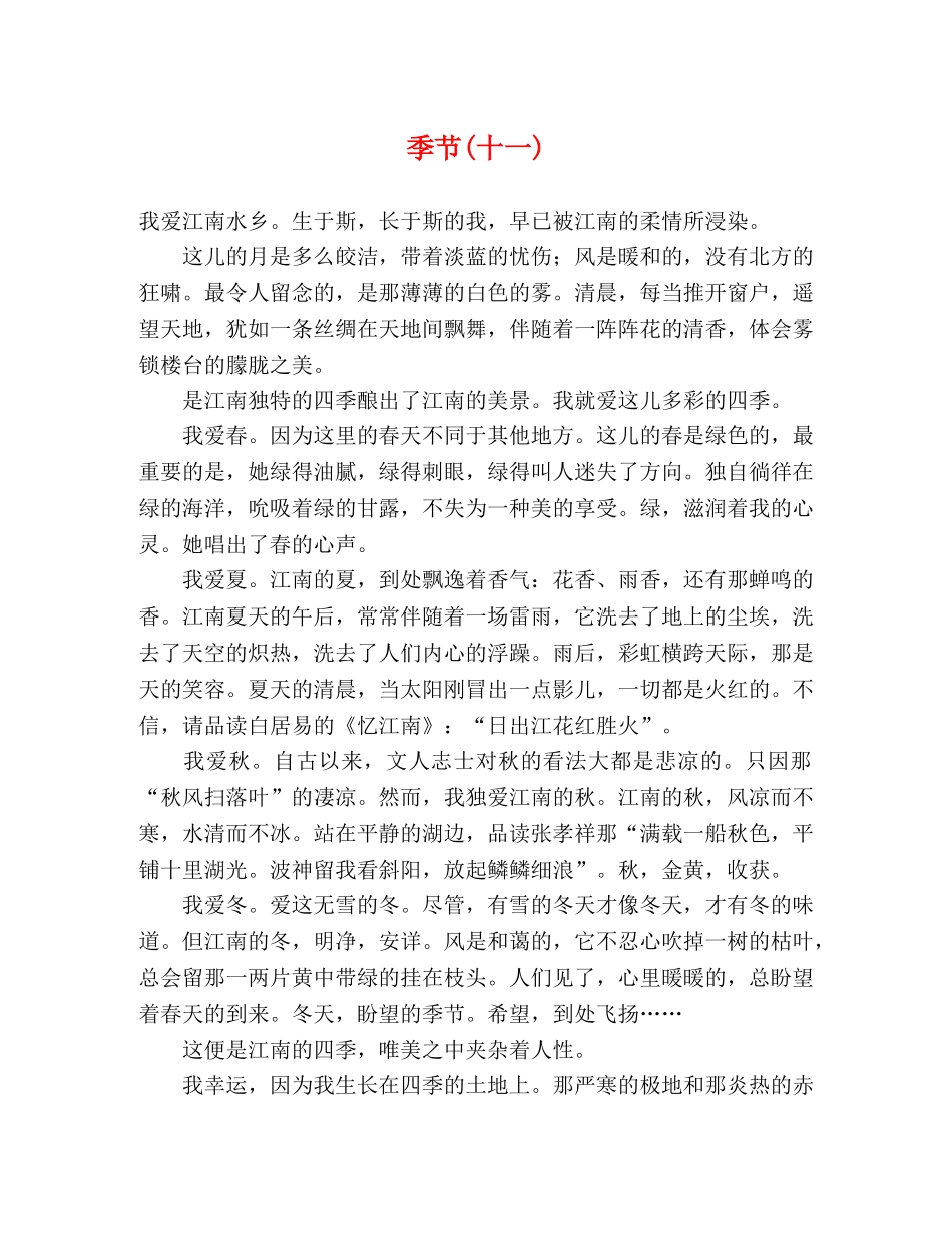 季节(十一) _第1页