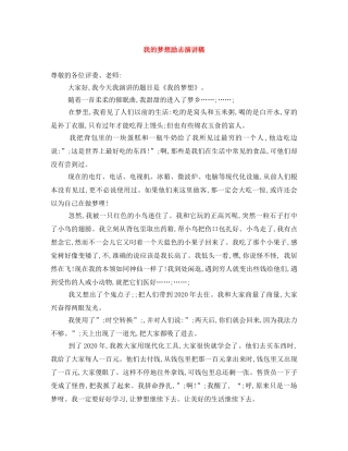 我的梦想励志演讲稿 