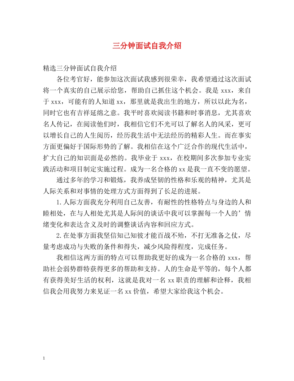 三分钟面试自我介绍2 _第1页