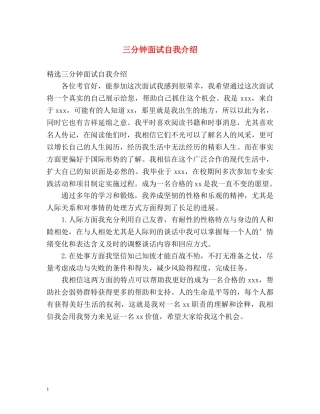 三分钟面试自我介绍2 