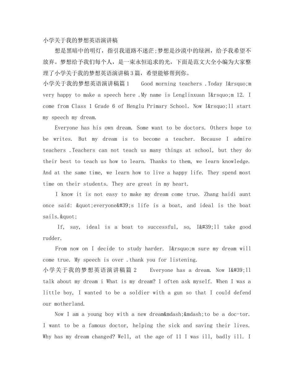 小学关于我的梦想英语演讲稿 _第1页