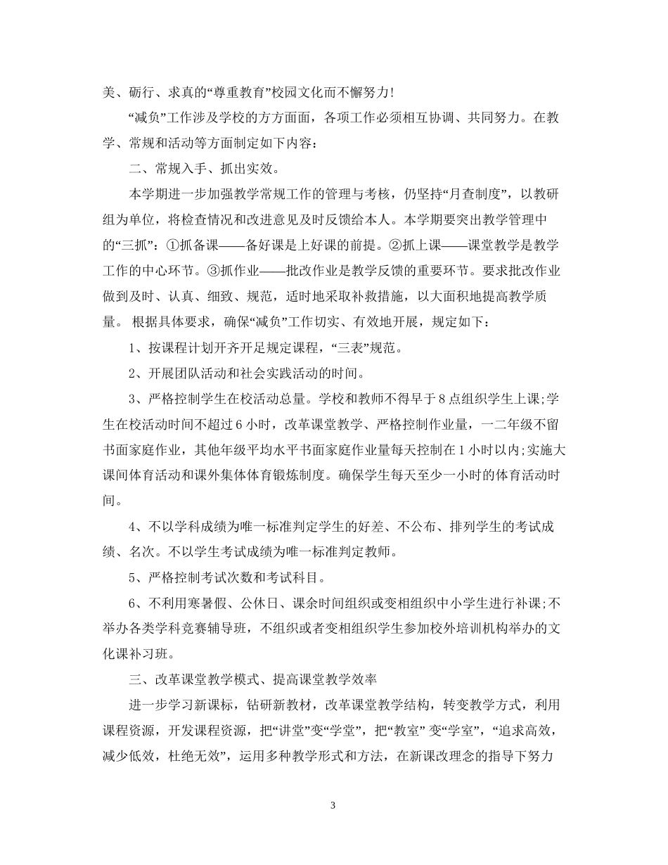 小学教师减负工作计划书_第3页