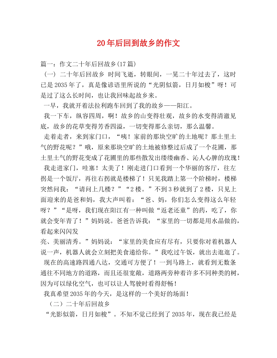 20年后回到故乡的作文 _第1页