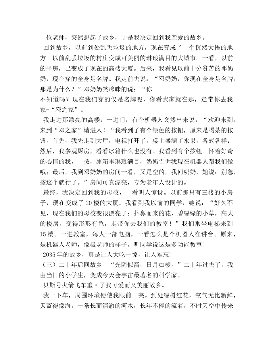 20年后回到故乡的作文 _第2页