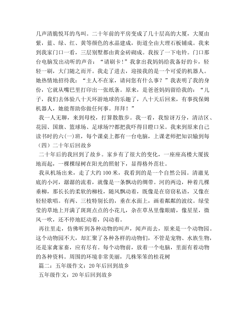 20年后回到故乡的作文 _第3页