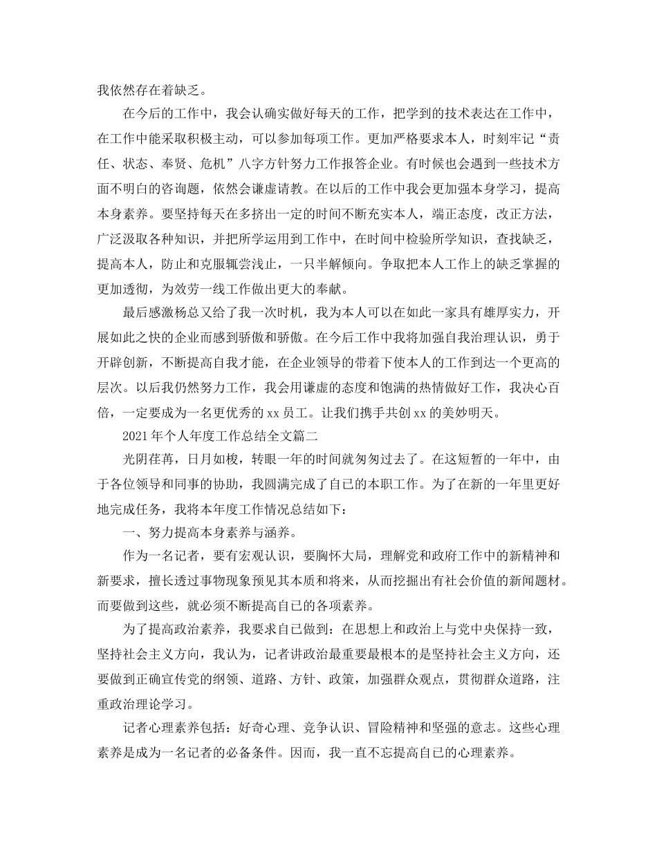 年度工作参考总结-2024年个人年度工作参考总结全文 _第2页