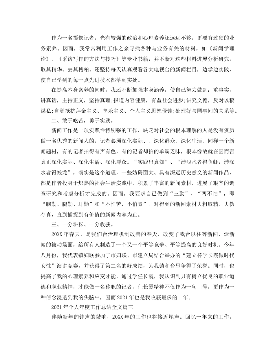 年度工作参考总结-2024年个人年度工作参考总结全文 _第3页