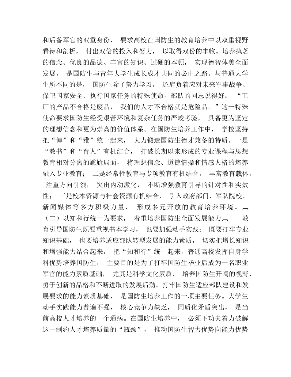 国防生培养工作的理论探索与实践 _第3页