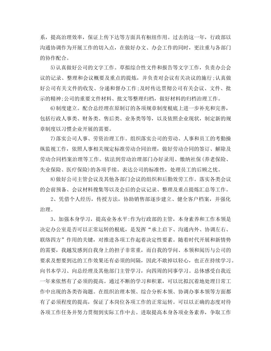 公司部门主管工作参考总结（通用） _第2页