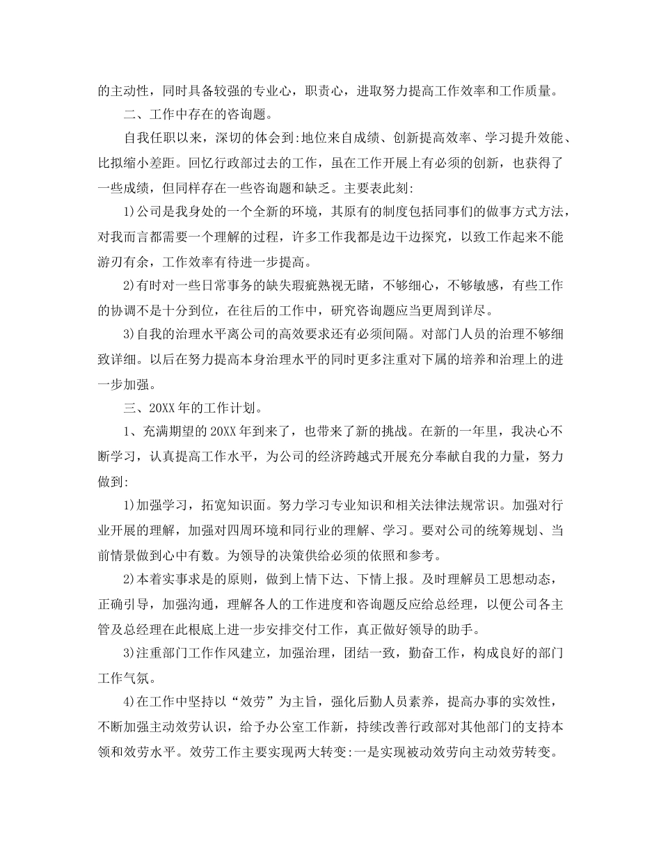 公司部门主管工作参考总结（通用） _第3页