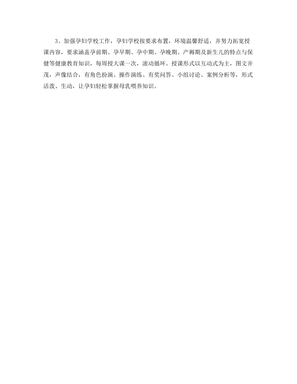 爱婴医院管理工作计划范文怎么写_第2页