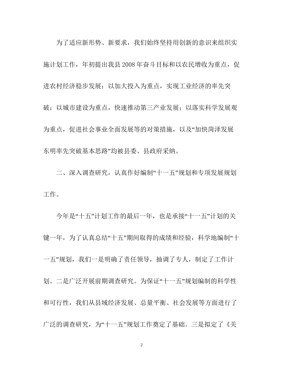 发展计划局年度工作总结报告_第2页