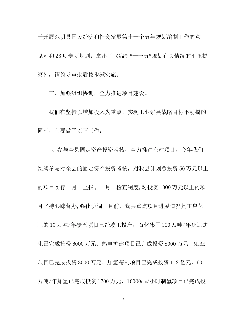 发展计划局年度工作总结报告_第3页