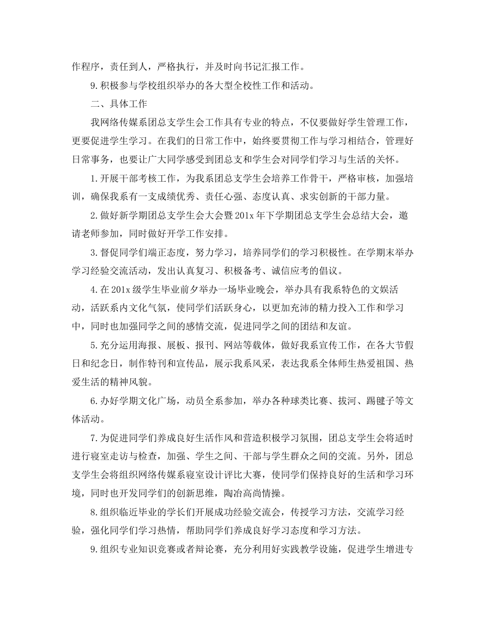 学生会团总支工作计划书_第2页