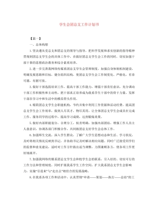 学生会团总支工作计划书