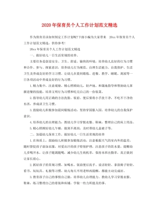 2020年保育员个人工作计划范文精选