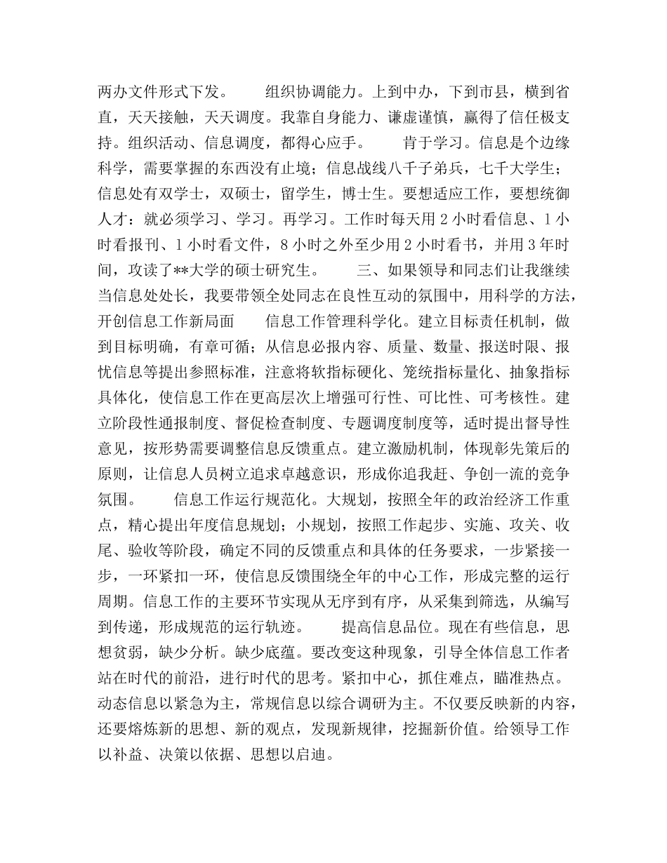 竟聘信息处处长职位演讲稿 _第2页