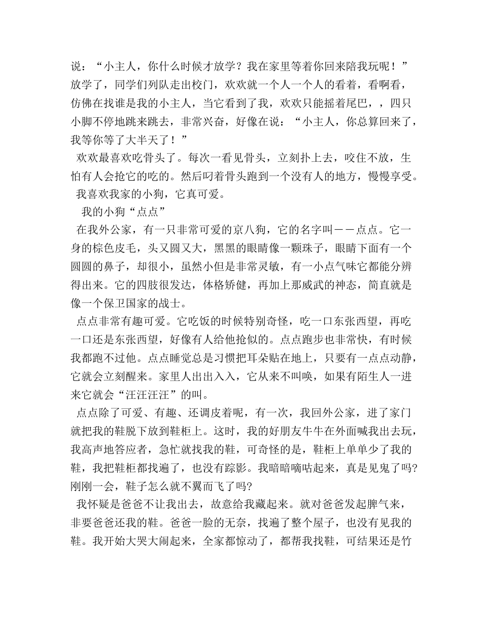 关于动物的作文 _第3页