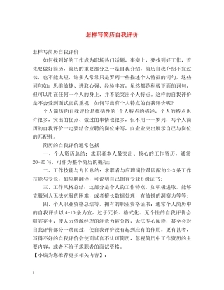 怎样写简历自我评价 