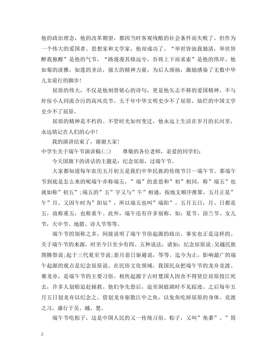 生关于端午节演讲稿4篇 _第2页