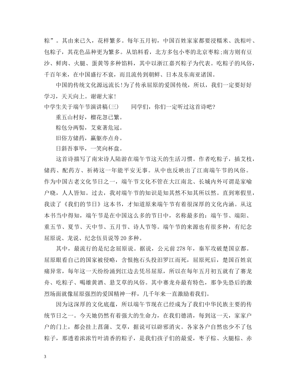 生关于端午节演讲稿4篇 _第3页