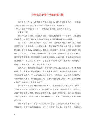 生关于端午节演讲稿4篇 