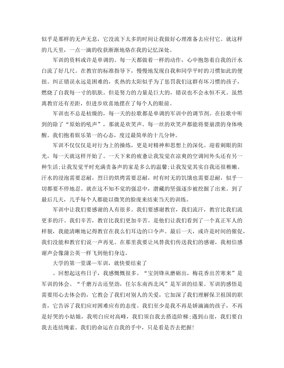 实用的军训大学自我鉴定模板锦集5篇 _第2页