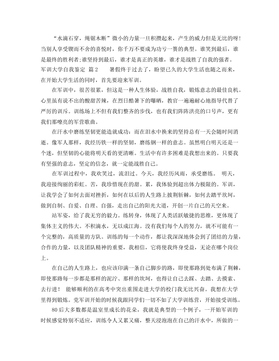 实用的军训大学自我鉴定模板锦集5篇 _第3页