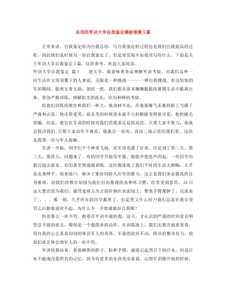 实用的军训大学自我鉴定模板锦集5篇 