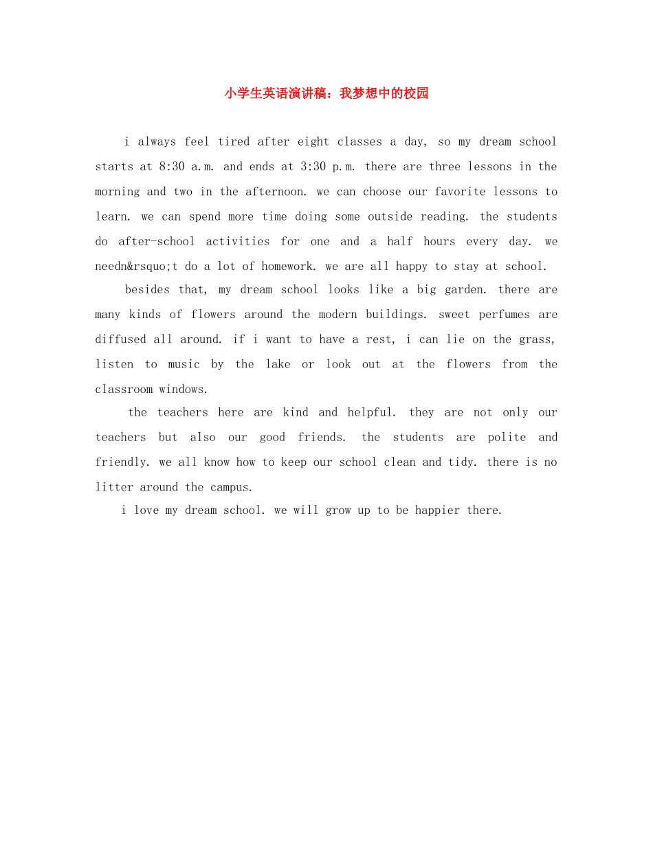 小学生英语演讲稿我梦想中的校园2 _第1页