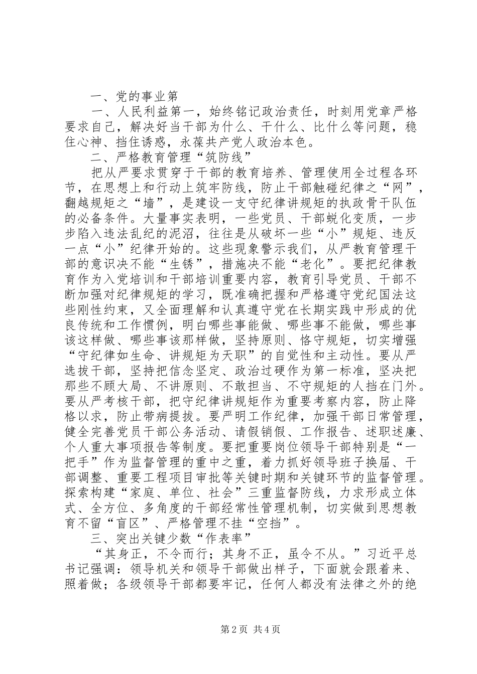 守纪律讲规矩：全面从严治党的根本要求_第2页